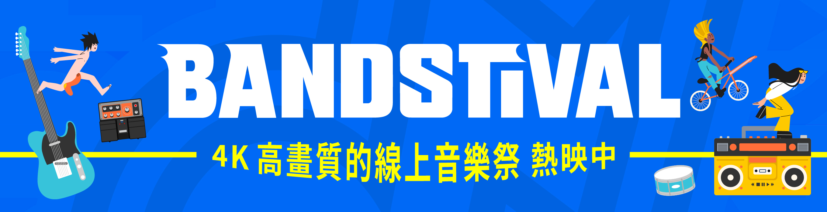 樂團祭 YT頻道